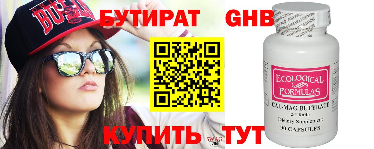 Омск  Бутират вода  БУТИРАТ  Вход с VPN 