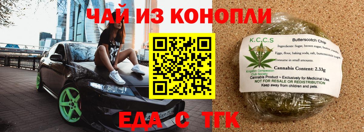 Омск  Еда ТГК конопля  Вход с VPN 
