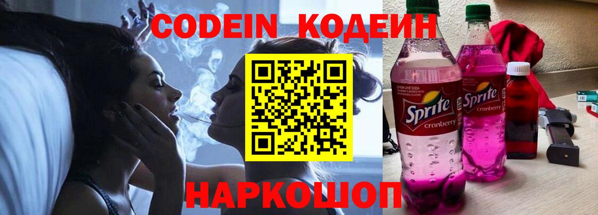 Омск  Кодеин Purple Drank  Кодеин Purple Drank  Вход с VPN 
