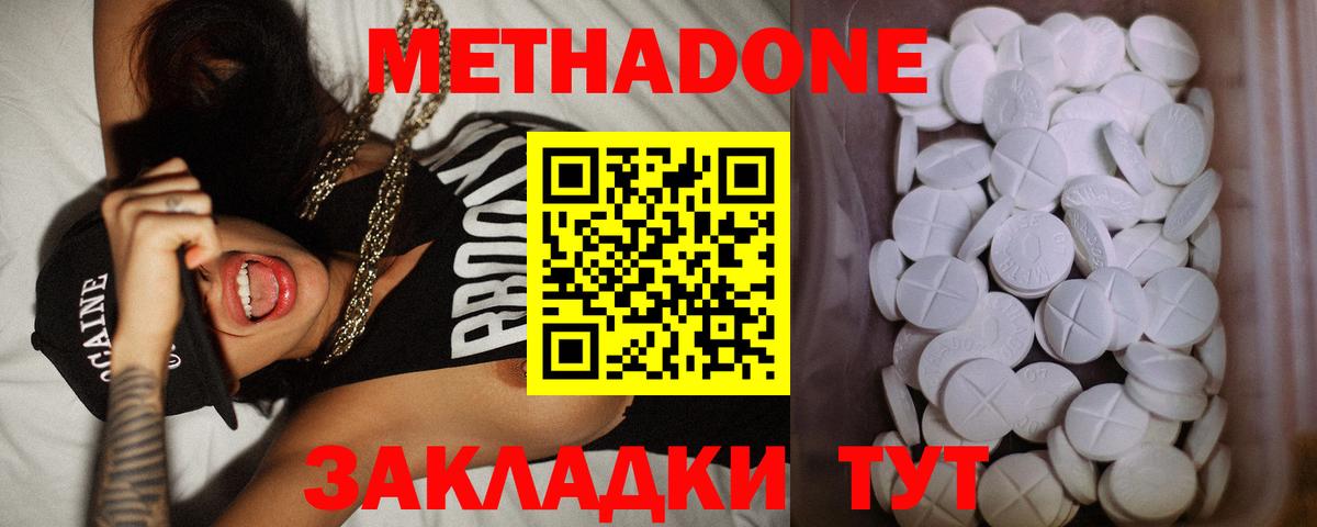 Метадон methadone  Вход с VPN  Омск 